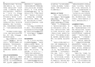 19                            约翰福音                                                              约翰福音                             20
                    47                           3                             18                    33
稣所做的事告诉他们 祭司长和法                    耶稣坐席的人中 马利亚就拿着一                众人就作见证 众人因听见耶稣行                     耶稣这话原是指着自己将要怎样
                                                                             19                          34
利赛人聚集公会 说                 这人行好     斤极贵的真哪哒香膏 抹耶稣的脚                了这神迹 就去迎接他 法利赛人                    死说的 众人回答说       我们听见
                          48
些神迹 我们怎么办呢                   若这样   又用自己的头发去擦 屋里就满了                彼此说  看哪 你们是徒劳无益                    律法上有话说 基督是永存的 你
                                             4
由着他 人人都要信他 罗马人也                    膏的香气 有一个门徒 就是那将                世人都随从他去了                           怎么说 人子必须被举起来呢 这
                                                    5                                                          35
要来夺我们的地土 和我们的百                     要卖耶稣的加略人犹大 说        这                                             人子是谁呢        耶稣对他们说
        49
姓          内中有一个人 名叫该亚             香膏为什么不卖三十两银子周济穷                耶稣向众人末了的讲话                          光在你们中间 还有不多的时候
                                           6                           20
法 本年作大祭司 对他们说                  你   人呢        他说这话 并不是挂念穷                  那时 上来过节礼拜的人中               应当趁着有光行走 免得黑暗临到
                50                                                                 21
们不知道什么 独不想一个人替百                    人 乃因他是个贼 又带着钱囊                 有几个希利尼人 他们来见加利利                    你们 那在黑暗里行走的 不知道
                                                7                                                           36
姓死 免得通国灭亡 就是你们的                    常取其中所存的 耶稣说        由她          伯赛大的腓力 求他说                先生       往何处去 你们应当趁着有光 信
           51                                                                          22
益处            他这话不是出于自己            吧 他是为我安葬之日存留的                  我们愿意见耶稣                 腓力去告诉      从这光 使你们成为光明之子
                                   8
是因他本年作大祭司 所以预言耶                      因为常有穷人和你们同在 只是你              安得烈 安得烈同腓力去告诉耶稣
                     52                                           23
稣将要替这一国死 也不但替这一                    们不常有我                             耶稣说        人子得荣耀的时候到            主的道要审判不信的人
                                        9                             24
国死 并要将神四散的子民都聚集                           有许多犹太人知道耶稣在那            了 我实实在在地告诉你们 一粒                       耶稣说了这话 就离开他们隐
     53                                                                                                    37
归一 从那日起他们就商议要杀耶                    里 就来了 不但是为耶稣的缘故                麦子不落在地里死了 仍旧是一粒                    藏了 他虽然在他们面前行了许多
                                                                                             25                             38
稣                                  也是要看他从死里所复活的拉撒                 若死了 就结出许多子粒来 爱惜                    神迹 他们还是不信他 这是要应
  54                                  10
      所以耶稣不再显然行在犹太                 路 但祭司长商议连拉撒路也要杀                自己生命的 就失丧生命 在这世                    验先知以赛亚的话说                 主啊 我
                                       11
人中间 就离开那里往靠近旷野的                    了 因有好些犹太人 为拉撒路的                上恨恶自己生命的 就要保守生命                    们所传的有谁信呢 主的膀臂向谁
                                                                             26                                    39
地方 到了一座城 名叫以法莲                     缘故 回去信了耶稣                      到永生 若有人服事我 就当跟从                    显露呢              他们所以不能信 因
                                                                                                                       40
就在那里和门徒同住                                                         我 我在哪里 服事我的人也要在                    为以赛亚又说                主叫他们瞎了
  55
     犹太人的逾越节近了 有许多                 骑驴进耶路撒冷                        哪里 若有人服事我 我父必尊重                    眼 硬了心 免得他们眼睛看见
                                         12
人从乡下上耶路撒冷去 要在节前                             第二天 有许多上来过节的人         他                                  心里明白 回转过来 我就医治他
             56                                         13             27                                    41
洁净自己 他们就寻找耶稣 站在                    听见耶稣将到耶路撒冷              就拿着            我现在心里忧愁 我说什么才              们          以赛亚因为看见他的荣耀
                                                                                                                        42
殿里彼此说              你们的意思如何         棕树枝出去迎接他 喊着说               和   好呢 父啊 救我脱离这时候 但                    就指着他说这话 虽然如此 官长
                    57                                                                   28
他不来过节吗                  那时 祭司长     散那 奉主名来的以色列王是应当                我原是为这时候来的 父啊 愿你                    中却有好些信他的 只因法利赛人
                                               14
和法利赛人早已吩咐说 若有人知                    称颂的            耶稣得了一个驴驹        荣耀你的名          当时就有声音从天            的缘故 就不承认 恐怕被赶出会
                                                           15                                          43
道耶稣在哪里 就要报明 好去拿                    就骑上 如经上所记的说                锡   上来 说          我已经荣耀了我的名            堂 这是因他们爱人的荣耀 过于
                                                                                  29
他                                  安的民哪           民 原文作 女子        还要再荣耀               站在旁边的众人        爱神的荣耀
                                                                                                        44
                                   不要惧怕 你的王骑着驴驹来了                 听见 就说          打雷了        还有人            耶稣大声说           信我的 不是
                                   16                                                       30                                 45
在伯大尼马利亚用香膏膏主                          这些事门徒起先不明白 等到耶稣             说        有天使对他说话              耶稣   信我 乃是信那差我来的 人看见
      1                                                                                                                        46
第十二章 逾越节前六日 耶稣来                    得了荣耀以后 才想起这话是指着                说        这声音不是为我 是为你们              我 就是看见那差我来的 我到世
                                                                          31
到伯大尼 就是他叫拉撒路从死里                    他写的 并且众人果然向他这样行                来的 现在这世界受审判 这世界                    上来 乃是光 叫凡信我的不住在
     2                                 17                                          32                           47
复活之处 有人在那里给耶稣预备                    了 当耶稣呼唤拉撒路叫他从死复                的王要被赶出去 我若从地上被举                    黑暗里           若有人听见我的话不遵
筵席 马大伺候 拉撒路也在那同                    活出坟墓的时候 同耶稣在那里的                起来 就要吸引万人来归我                       守 我不审判他 我来本不是要审
 