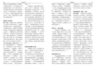 21                         约翰福音                                                    约翰福音                              22
                     48                                             26                              38
判世界 乃是要拯救世界 弃绝我                 净的                            谁呢         耶稣回答说    我蘸一   为你舍命    耶稣说  你愿意
                                   12
不领受我话的人 有审判他的 就                      耶稣洗完了他们的脚 就穿上            点饼给谁 就是谁        耶稣就蘸了     为我舍命吗 我实实在在地告诉
是我所讲的道 在末日要审判他                  衣服 又坐下 对他们说            我向     一点饼 递给加略人西门的儿子犹           你 鸡叫以先 你要三次不认我
49                                                     13         27
   因为我没有凭着自己讲 惟有差我              你们所做的 你们明白吗               你   大 他吃了以后 撒但就入了他的
来的父 已经给我命令 叫我说什                 们称呼我夫子 称呼我主 你们说               心 耶稣对他说        你所做的 快     耶稣是道路 真理 生命
        50                                      14                    28                         1
么 讲什么 我也知道他的命令就                 的不错 我本来是 我是你们的主               做吧         同席的人 没有一个知     第十四章        你们心里不要忧愁
                                                                               29                          2
是永生 故此 我所讲的话正是照                 你们的夫子 尚且洗你们的脚 你               道是为什么对他说这话 有人因犹           你们信神 也当信我 在我父的家
                                              15
着父对我所说的                         们也当彼此洗脚 我给你们作了榜               大带着钱曩 以为耶稣是对他说            里有许多住处 若是没有 我就早
                                样 叫你们照着我向你们所做的去                   你去买我们过节所应用的东          已告诉你们了 我去原是为你们预
                                  16                                                            3
耶稣为门徒洗脚                         做 我实实在在地告诉你们 仆人               西      或是叫他拿什么周济穷人        备地方去 我若去为你们预备了地
        1                                                     30
第十三章 逾越节以前 耶稣知道                 不能大于主人 差人也不能大于差                  犹大受了那点饼 立刻就出去 那        方 就必再来接你们到我那里去
                                      17                                                                         4
自己离世归父的时候到了 他既爱                 他的人 你们既知道这事 若是去               时候是夜间了                    我在哪里 叫你们也在哪里 我往
                                          18
世间属自己的人 就爱他们到底                  行就有福了 我这话不是指着你们                                         哪里去 你们知道 那条路 你们
2
  吃晚饭的时候          魔鬼已将卖耶稣       众人说的 我知道我所拣选的是谁               新命令----彼此相爱               也知道 有古卷作 我往哪里去 你们
                                                                  31                                    5
的意思 放在西门的儿子加略人犹                 现在要应验经上的话 说            同我            他既出去 耶稣就说   如今     知道那条路             多马对他说
       3                                           19
大心里      耶稣知道父已将万有交             吃饭的人 用脚踢我             如今事     人子得了荣耀 神在人子身上也得              主啊 我们不知道你往哪里去
                                                                      32                                     6
在他手里 且知道自己是从神出来                 情还没有成就 我要先告诉你们                了荣耀 神要因自己荣耀人子 并           怎么知道那条路呢               耶稣说
                     4                                                     33
的 又要归到神那里去 就离席站                 叫你们到事情成就的时候 可以信               且要快快地荣耀他 小子们 我还              我就是道路 真理 生命 若不
                                         20
起来 脱了衣服 拿一条手巾束腰                 我是基督        我实实在在地告诉你         有不多的时候与你们同在 后来你           借着我 没有人能到父那里去
5                                                                                       7
  随后把水倒在盆里 就洗门徒的                们 有人接待我所差遣的 就是接               们要找我 但我所去的地方 你们             你们若认识我 也就认识我的父
脚 并用自己所束的手巾擦干                   待我 接待我 就是接待那差遣我               不能到 这话我曾对犹太人说过            从今以后 你们认识他 并且已经
6                                                                             34                 8
  挨到西门彼得 彼得对他说              主   的                             如今也照样对你们说 我赐给你们           看见他        腓力对他说        求主将
                    7
啊 你洗我的脚吗               耶稣回答                                   一条新命令 乃是叫你们彼此相爱           父显给我们看 我们就知足了
                                                                                        9
说    我所作的 你如今不知道                耶稣预言要被人出卖                     我怎样爱你们 你们也要怎样相爱             耶稣对他说        腓力 我与你们同
             8                      21                        35
后来必明白          彼得说        你永不          耶稣说了这话 心里忧愁 就             你们若有彼此相爱的心 众人因此        在这样长久 你还不认识我吗 人
可洗我的脚         耶稣说         我若不   明说      我实实在在地告诉你们            就认出你们是我的门徒了               看见了我 就是看见了父 你怎么
                        9                                                                                          10
洗你 你就与我无分了                西门彼   你们中间有一个人要卖我了                                            说    将父显给我们看 呢                我
                                22
得说    主啊 不但我的脚 连手                  门徒彼此对看 猜不透所说的是             预言彼得不认主                   在父里面 父在我里面 你不信吗
               10                   23                          36
和头也要洗             耶稣说      凡洗   谁      有一个门徒 是耶稣所爱的                西门彼得问耶稣说    主往哪      我对你们所说的话 不是凭着自己
                                                24
过澡的人 只要把脚一洗 全身就                 侧身挨近耶稣的怀里 西门彼得点               里去    耶稣回答说     我所去的      说的 乃是住在我里面的父做他自
                                                                                             11
干净了 你们是干净的 然而不都                 头对他说      你告诉我们 主是指           地方 你现在不能跟我去 后来却           己的事 你们当信我 我在父里面
          11                               25                          37
是干净的          耶稣原知道要卖他          着谁说的          那门徒便就势靠着        要跟我去        彼得说  主啊       父在我里面 既或不信 也当因我
                                                                                                    12
的是谁 所以说            你们不都是干       耶稣的胸膛 问他说          主啊 是       我为什么现在不能跟你去 我愿意           所做的事信我 我实实在在地告诉
 