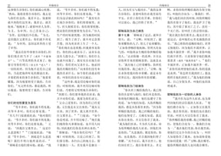 25                     约翰福音                                                           约翰福音                     26
                                                                                33
这事情告诉你们 你们就满心忧愁             说      等不多时 你们就不得见我                  人 因为有父与我同在 我将这事           啊 求你因你所赐给我的名保守他
7
  然而 我将真情告诉你们 我去是           再等不多时 你们还要见我                     你   告诉你们 是要叫你们在我里面有           们 叫他们合而为一 像我们一样
                                                 20                                        12
与你们有益的 我若不去 保惠师             们为这话彼此相问吗               我实实在         平安 在世上你们有苦难 但你们              我与他们同在的时候 因你所赐给
就不到你们这里来 我若去 就差             在地告诉你们 你们将要痛哭 哀                      可以放心 我已经胜了世界              我的名保守了他们 我也护卫了他
       8
他来 他既来了 就要叫世人为罪             号 世人倒要喜乐 你们将要忧愁                                                们 其中除了那灭亡之子 没有一
                                                       21
为义 为审判 自己责备自己               然而你们的忧愁要变为喜乐 妇人                      耶稣临别为自己祷告                 个灭亡的 好叫经上的话得应验
9                   10                                                   1                 13
  为罪 是因他们不信我           为义   生产的时候就忧愁 因为她的时候                      第十七章 耶稣说了这话 就举目              现在我往你们那里去 我还在世上
是因我往父那里去 你们就不再见             到了 既生了孩子 就不再记念那                      望天 说      父啊 时候到了 愿       说这话 是叫他们心里充满我的喜
     11                                                                                        14
我        为审判 是因这世界的王受       苦楚 因为欢喜世上生了一个人                       你荣耀你的儿子 使儿子也荣耀你           乐 我已将你的道赐给他们 世界
                            22                                   2
了审判                            你们现在也是忧愁 但我要再见你                     正如你曾赐给他权柄 管理凡有血         又恨他们 因为他们不属世界 正
    12                                                                                                15
       我还有好些事要告诉你们 但        们 你们的心就喜乐了 这喜乐也                      气的 叫他将永生赐给你所赐给他           如我不属世界一样 我不求你叫他
                                        23                             3
你们现在担当不了 或作 不 能领            没有人能夺去 到那日 你们什么                      的人 认识你独一的真神 并且认           们离开世界 只求你保守他们脱离
         13                                                                                               16
会           只等真理的圣灵来了 他     也就不问我了 我实实在在地告诉                      识你所差来的耶稣基督 这就是永           那恶者 或作 脱离罪恶       他们
                                                                     4
要引导你们明白 原文作 进入              你们 你们若向父求什么 他必因                      生 我在地上已经荣耀你 你所托           不属世界 正如我不属世界一样
                                            24                                  5          17
一切的真理 因为他不是凭自己说             我的名赐给你们 向来你们没有奉                      付我的事 我已成全了 父啊 现              求你用真理使他们成圣 你的道就
                                                                                                  18
的 乃是把他所听见的都说出来              我的名求什么 如今你们求就必得                      在求你使我同你享荣耀 就是未有           是真理 你怎样差我到世上 我也
                   14                                                                                 19
并要把将来的事告诉你们 他要荣             着 叫你们的喜乐可以满足                         世界以先 我同你所有的荣耀             照样差他们到世上 我为他们的缘
                                25
耀我 因为他要将受于我的 告诉                    这些事 我是用比喻对你们说                                           故 自己分别为圣 叫他们也因真
        15
你们         凡父所有的 都是我的 所     的 时候将到 我不再用比喻对你                      耶稣临别为门徒祷告                 理成圣
                                                                     6
以我说 他要将受于我的 告诉你             们说 乃要将父明明地告诉你们                             你从世上赐给我的人 我已将
                            26
们                              到那日 你们要奉我的名祈求 我                   你的名显明与他们 他们本是你的           耶稣临别为一切信的人祷告
                                                                                               20
                            并不对你们说 我要为你们求父                       你将他们赐给我 他们也遵守了你                  我不但为这些人祈求 也为那
                            27                                          7                                    21
你们的忧愁要变为喜乐                     父自己爱你们 因为你们已经爱                    的道 如今他们知道 凡你所赐给           些因他们的话信我的人祈求         使
    16                                              28                              8
       等不多时 你们就不得见我         我 又信我是从父出来的 我从父                      我的 都是从你那里来的 因为你           他们都合而为一 正如你父在我里
再等不多时 你们还要见我                出来 到了世界 我又离开世界                       所赐给我的道 我已经赐给他们            面 我在你里面 使他们也在我们
17                                         29
   有几个门徒就彼此说      他对我们      往父那里去              门徒说        如今     他们也领受了 又确实知道 我是           里面 叫世人可以信你差了我来
                                                    30                                     22
说      等不多时 你们就不得见我         你是明说 并不用比喻了 现在我                      从你出来的 并且信你差了我来               你所赐给我的荣耀 我已经赐给他
                                                                 9
再等不多时 你们还要见我         又      们晓得你凡事都知道 也不用人问                        我为他们祈求 不为世人祈求 却         们 使他们合而为一 像我们合而
                                                                                                 23
说      因我往父那里去     这是什      你 因此我们信你是从神出来的                       为你所赐给我的人祈求 因他们本           为一 我在他们里面 你在我里面
           18               31                            32              10
么意思呢          门徒彼此说  他         耶稣说     现在你们信吗                看   是你的         凡是我的 都是你的 你   使他们完完全全的合而为一 叫世
说 等不多时         到底是什么意思      哪 时候将到 且是已经到了 你                      的 也是我的 并且我因他们得了           人知道你差了我来 也知道你爱他
                                                                       11                              24
呢 我们不明白他所说的话                们要分散 各归自己的地方去 留                      荣耀       从今以后 我不在世上 他     们如同爱我一样 父啊 我在哪里
19
   耶稣看出他们要问他 就说      我      下我独自一人 其实我不是独自一                      们却在世上 我往你那里去 圣父           愿你所赐给我的人也同我在哪里
 