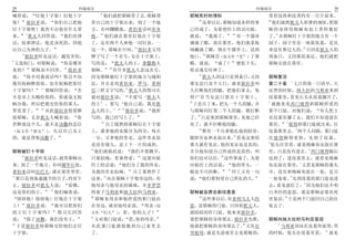 29                    约翰福音                                                              约翰福音                       30
                              17
喊着说       钉他十字架 钉他十字              他们就把耶稣带了去 耶稣背             耶稣死时的情形                          带着没药和沈香约有一百斤前来
                                                                 28                          40
架     彼拉多说      你们自己把他     着自己的十字架出来 到了一个地                          这事以后 耶稣知道各样的事               他们就照犹太人殡葬的规矩 把耶
钉十字架吧 我查不出他有什么罪            方 名叫髑髅地 希伯来话叫各各                  已经成了 为要使经上的话应验                   稣的身体用细麻布加上香料裹好
      7                        18                                                29              41
来       犹太人回答说    我们有律     他       他们就在那里钉他在十字架             就说          我渴了          有一个器皿   了 在耶稣钉十字架的地方有一个
法 按那律法 他是该死的 因他            上 还有两个人和他一同钉着 一                  盛满了醋 放在那里 他们就拿海                  园子 园子里有一座新坟墓 是从
                                                  19                                                   42
以自己为神的儿子                   边一个 耶稣在中间 彼拉多又用                  绒蘸满了醋 绑在牛膝草上 送到                  来没有葬过人的 只因是犹太人的
    8                                                               30
      彼拉多听见这话 越发害怕         牌子写了一个名号 安在十字架上                  他口         耶稣尝 原文作 受        了那   预备日 又因那坟墓近 他们就把
9
  又进衙门 对耶稣说       你是哪里     写的是          犹太人的王 拿撒勒人          醋 就说          成了         便低下头    耶稣安放在那里
                  10                 20
来的       耶稣却不回答      彼拉多   耶稣           有许多犹太人念这名号          将灵魂交付神了
                                                                 31
说     你不对我说话吗 你岂不知         因为耶稣被钉十字架的地方与城相                          犹太人因这日是预备日 又因            耶稣复活
                                                                                                       1
我有权柄释放你 也有权柄把你钉            近 并且是用希伯来 罗马 希利                  那安息日是个大日 就求彼拉多叫                  第二十章 七日的第一日清早 天
           11                                21
十字架吗          耶稣回答说    若   尼三样文字写的 犹太人的祭司长                  人打断他们的腿 把他们拿去 免                  还黑的时候 抹大拉的马利亚来到
不是从上头赐给你的 你就毫无权            就对彼拉多说               不要写 犹太人     得尸首当安息日留在十字架上                    坟墓那里 看见石头从坟墓挪开了
                                                            32                               2
柄办我 所以把我交给你的那人             的王        要写 他自己说 我是犹               于是兵丁来 把头一个人的腿 并                 就跑来见西门彼得和耶稣所爱的
           12                             22
罪更重了          从此彼拉多想要释     太人的王              彼拉多说      我所   与耶稣同钉第二个人的腿 都打断                  那个门徒 对他们说           有人把主
                                                                33
放耶稣 无奈犹太人喊着说           你   写的 我已经写上了                        了 只是来到耶稣那里 见他已经                  从坟墓里挪了去 我们不知道放在
                                23                                                                  3
若释放这个人 就不是该撒的忠臣                    兵丁既然将耶稣钉在十字架             死了 就不打断他的腿                       那里       彼得和那门徒就出来 往
                                                                 34                                      4
   原文作 朋友       凡以自己为王     上 就拿他的衣服分为四分 每兵                          惟有一个兵拿枪扎他的肋旁             坟墓那里去 两个人同跑 那门徒
                                                                                  35
的 就是背叛该撒了                  一分 又拿他的里衣 这件里衣原                  随即有血和水流出来 看见这事的                  比彼得跑得更快 先到了坟墓
                                                                                             5
                           是没有缝儿 是上下一片织成的                   那人就作见证 他的见证也是真的                    低头往里看 就见细麻布还放在那
                           24                                                                                  6
耶稣被钉十字架                       他们就彼此说             我们不要撕开     并且他知道自己所说的是真的 叫                  里 只是没有进去 西门彼得随后
    13                                                                     36
       彼拉多听见这话 就带耶稣出       只要拈阄 看谁得着                 这要应验   你们也可以信 这些事成了 为要                  也到了 进坟墓里去 就看见细麻
                                                                                                           7
来 到了一个地方 名叫铺华石处            经上的话说          他们分了我的外衣          应验经上的话说              他的骨头 一      布还放在那里 又看见耶稣的裹头
                                                                              37
希伯来话叫厄巴大 就在那里坐堂            为我的里衣拈阄               兵丁果然作了     根也不可折断               经上又有一句      巾 没有和细麻布放在一处 是另
14                                25                                                                  8
   那日是预备逾越节的日子 约有午         这事 站在耶稣十字架旁边的 有                  说       他们要仰望自己所扎的人              一处卷着 先到坟墓的那门徒也进
                                                                                                             9
正 彼拉多对犹太人说         看哪      他母亲与他母亲的姊妹 并革罗罢                                                   去 看见就信了 因为他们还不明
             15
这是你们的王          他们喊着说      的妻子马利亚和抹大拉的马利亚                   耶稣被安葬在新坟墓里                       白圣经的意思 就是耶稣必要从死
                           26                                 38                                  10
   除掉他 除掉他 钉他在十字架             耶稣见母亲和他所爱的那门徒站                     这些事以后 有亚利马太人约               里复活 于是两个门徒回自己的住
上      彼拉多说     我可以把你们     在旁边 就对他母亲说                母亲 原   瑟 是耶稣的门徒 只因怕犹太人                  处去了
的王钉十字架吗          祭司长回答     文作 妇人          看 你的儿子            就暗暗的作门徒 他来求彼拉多
                           27
说      除了该撒 我们没有王             又对那门徒说            看 你的母亲      要把耶稣的身体领去 彼拉多允准                  耶稣向抹大拉的马利亚显现
16                                                                        39                   11
   于是彼拉多将耶稣交给他们去钉          从此那门徒就接她到自己家里去                   他就把耶稣的身体领去了 又有尼                       马利亚却站在坟墓外面哭 哭
                                                                                                            12
十字架                        了                                哥底母 就是先前夜里去见耶稣的                  的时候 低头往坟墓里看       就见
 