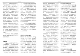 3                          约翰福音                                                          约翰福音                              4
3                                                                                    6
   酒用尽了 耶稣的母亲对他说                去 不要将我父的殿当作买卖的地              圣灵生的 就不能进神的国 从肉                 施洗约翰为耶稣作见证
                   4                    17                                                       22
   他们没有酒了            耶稣说    母   方           他的门徒就想起经上记着      身生的就是肉身 从灵生的就是灵                        这事以后 耶稣和门徒到了犹
                                                             7                                                    23
亲 原文作 妇人            我与你有什么      说      我为你的殿心里焦急 如同            我说       你们必须重生         你不要   太地 在那里居住施洗 约翰在靠
                         5                 18                            8
相干 我的时候还没有到                他母   火烧            因此犹太人问他说   你   以为希奇 风随着意思吹 你听见                 近撒冷的哀嫩也施洗 因为那里水
                                                                                                            24
亲对用人说         他告诉你们什么           既作这些事 还显什么神迹给我们              风的响声 却不晓得从哪里来 往                 多 众人都去受洗 那时约翰还没
                6                            19                                                         25
你们就作什么            照犹太人洁净的       看呢              耶稣回答说  你们拆   哪里去 凡从圣灵生的 也是如                  有下在监里 约翰的门徒和一个犹
                                                                    9                                          26
规矩 有六口缸摆在那里 每口可                 毁这殿 我三日内要再建立起来               此        尼哥底母问他说          怎能有   太人辩论洁净的礼             就来见约翰
              7                 20                                         10
以盛两三桶水           耶稣对用人说            犹太人便说          这殿是四十六年才   这事呢              耶稣回答说     你是   说      拉比 从前同你在约但河外
   把缸倒满了水          他们就倒满了       造成的 你三日内就再建立起来               以色列人的先生 还不明白这事                  你所见证的那位 现在施洗 众人
          8                             21                       11                                          27
直到缸口 耶稣又说              现在可以     吗           但耶稣这话是以他的身体      吗       我实实在在地告诉你 我们            都往他那里去了            约翰说        若
                                       22
舀出来 送给管筵席的              他们就     为殿        所以到他从死里复活以后        所说的是我们知道的 我们所见证                 不是从天上赐的 人就不能得什么
        9                                                                                    28
送了去 管筵席尝了那水变的酒                  门徒就想起他说过这话 便信了圣              的是我们见过的 你们却不领受我                    我曾说     我不是基督 是奉差遣
                                                                         12
并不知道是哪里来的 只有舀水的                 经和耶稣所说的                      们的见证           我对你们说地上的事        在他前面的         你们自己可以给我
                                    23                                                               29
用人知道 管筵席的便叫新郎来                         当耶稣在耶路撒冷过逾越节          你们尚且不信 若说天上的事 如                 作见证 娶新妇的就是新郎 新郎
10                                                                         13
   对他说      人都是先摆上好酒 等          的时候 有许多人看见他所行的神              何能信呢             除了从天降下仍旧在      的朋友站着 听见新郎的声音就甚
                                                   24                               14
客喝足了 才摆上次的 你倒把好                 迹 就信了他的名 耶稣却不将自              天的人子 没有人升过天 摩西在                 喜乐 故此 我这喜乐满足了
              11                                                                             30
酒留到如今             这是耶稣所行的       己交托他们 因为他知道万人                旷野怎样举蛇 人子也必照样被举                    他必兴旺 我必衰微
                                25                                  15                           31
头一件神迹 是在加利利的迦拿行                    也用不着谁见证人怎样 因他知道           起来        叫一切信他的都得永生 或                 从天上来的是在万有之上 从
的 显出他的荣耀来 他的门徒就                 人心里所存的                       作 叫一切信的人在他里面得永生                 地上来的是属乎地 他所说的也是
                                                                16
信他了                                                                神爱世人 甚至将他的独生              属乎地 从天上来的是在万有之上
    12                                                                                       32
       这事以后 耶稣与他的母亲                                          子赐给他们 叫一切信他的 不至                    他将所见所闻的见证出来 只是没
                                                                          17                                33
弟兄和门徒都下迦百农去 在那里                 耶稣与尼哥底母伦重生                   灭亡 反得永生 因为神差他的儿                 有人领受他的见证 那领受他见证
                                     1
住了不多几日                          第三章 有一个法利赛人 名叫尼              子降世 不是要定世人的罪 或作                 的 就印上印 证明神是真的
                                                 2                                           34
                                哥底母 是犹太人的官 这人夜里                 审判世人    下同       乃是要叫世人         神所差来的 就说神的话 因为神
                                                                     18                                                 35
                                来见耶稣 说       拉比 我们知道         因他得救       信他的人 不被定罪            赐圣灵给他 是没有限量的 父爱
                                                                                                                     36
洁净圣殿                            你是由神那里来做师傅的 因为你              不信的人 罪已经定了 因为他不                 子 已将万有交在他手里 信子的
    13                                                                     19
       犹太人的逾越节近了 耶稣就            所行的神迹 若没有神同在 无人              信神独生子的名 光来到世间 世                 人有永生 不信子的人得不着永生
             14                     3
上耶路撒冷去          看见殿里有卖牛         能行     耶稣回答说       我实实在      人因自己的行为是恶的 不爱光                     原文 作不得见永生            神的震怒
羊 鸽子的 并有兑换银钱的人                  在地告诉你 人若不重生 就不能              倒爱黑暗 定他们的罪就是在此                  常在他身上
         15                              4                   20
坐在那里        耶稣就拿绳子做成鞭           见神的国       尼哥底母说     人已         凡作恶的便恨光 并不来就光 恐
                                                                              21
子 把牛羊都赶出殿去 倒出兑换                 经老了 如何能重生呢 岂能再进              怕他的行为受责备 但行真理的必                 耶稣与撒玛利亚妇人谈道
                                             5                                                   1
银钱之人的银钱 推翻他们的桌子                 母腹生出来吗         耶稣说   我实      来就光 要显明他所行的是靠神而                 第四章   主知道法利赛人听见他
16                                                                                                       2
   又对卖鸽子的说        把这些东西拿        实在在地告诉你 人若不是从水和              行                               收门徒施洗比约翰还多    其实不
 