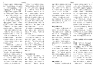 5                               约翰福音                                                               约翰福音                             6
                                     19
是耶稣亲自施洗 乃是他的门徒施                       妇人说        先生 我看出你是先知              物就是遵行差我来者的旨意 做成                是他从前变水为酒的地方 有一个
       3                             20                                         35
洗         他就离了犹太 又往加利利                我们的祖宗在这山上礼拜 你们倒                    他的工 你们岂不说        到收割的          大臣 他的儿子在迦百农患病
    4                        5                                                                          47
去 必须经过撒玛利亚                     于是到   说 应当礼拜的地方是在耶路撒                      时候 还有四个月 吗 我告诉你                   他听见耶稣从犹太到了加利利 就
                                             21
了撒玛利亚的一座城 名叫叙加                       冷          耶稣说       妇人 你当信         们 举目向田观看 庄稼已经熟了                来见他 求他下去医治他的儿子
                                                                                                                            48
靠近雅各给他儿子约瑟的那块地                       我 时候将到 你们拜父 也不在                        原文作 发白      可以收割了           因为他儿子快要死了 耶稣就对他
6                                                              22        36
   在那里有雅各井 耶稣因走路困                    这山上 也不在耶路撒冷 你们所                        收割的人得工价 积畜五谷到永              说      若不看见神迹奇事 你们总
                                                                                                                   49
乏 就坐在井旁 那时约有午正                       拜的 你们不知道 我们所拜的                      生 叫撒种的和收割的一同快乐                 是不信           那大臣说        先生
    7                                                                    37
       有一个撒玛利亚的妇人来打                  我们知道 因为救恩是从犹太人出                        俗语说    那人撒种 这人收割            求你趁着我的孩子还没有死 就下
                                           23                                        38                        50
水 耶稣对她说                 请你给我水        来的       时候将到 如今就是了 那               这话可见是真的 我差你们去收你                去         耶稣对他说        回去吧
          8
喝           那时门徒进城买食物去了              真正拜父的 要用心灵和诚实拜他                     们所没有劳苦的 别人劳苦 你们                你的儿子活了          那人信耶稣所说
9                                                           24                                                          51
  撒玛利亚的妇人对他说                   你既是   因为父要这样的人拜他 神是个灵                     享受他们所劳苦的                       的话 就回去了            正下去的时候
犹太人 怎么向我一个撒玛列亚妇                       或无 个 字            所以拜他的 必须                                        他的仆人迎见他 说他的儿子活了
                                                           25                                           52
人要水喝呢             原来犹太人和撒玛           用心灵和诚实拜他                  妇人说       撒玛利亚多人信主                          他就问什么时候见好的 他们说
                   10                                                       39                                                 53
利亚人没有来往               耶稣回答说           我知道弥赛亚 就是那称为基督的                          那城里有好些撒玛利亚人信                昨日未时热就退了               他便知
   你若知道神的恩赐和对你说                      要来 他来了 必将一切的事都告                     了耶稣 因为那妇人作见证 说                 道这正是耶稣对他说              你的儿子
                                                 26
   给我水喝 的是谁 你必早求他                    诉我们            耶稣说        这和你说        他将我素来所行的一切事都给我               活了 的时候 他自己全家就都信
                          11                                                        40                      54
他也必早给了你活水                    妇人说     话的就是他                               说出来了          于是撒玛利亚人来         了 这是耶稣在加利利行的第二件
                                        27
   先生 没有打水的器具 井又深                          当下门徒回来 就希奇耶稣和                 见耶稣 求他在他们那里住下 他                神迹 是他从犹太回去以后行的
                      12                                                                     41
你从哪里得活水呢                 我们的祖宗       一个妇人说话 只是没有人说                   你   便在那里住了两天               因耶稣的话
                                                                                          42
雅各将这井留给我们 他自己和儿                      是要什么           或说     你为什么和         信的人就更多了             便对妇人说      在毕士大池边治好患三十八年的病
                                                  28
子并牲畜也都喝这井里的水 难道                      她说话              那妇人就留下水罐             现在我们信 不是因为你的话                人
                                                                  29                                         1
你比他还大吗                               子 往城里去 对众人说                     你   是我们亲自见了 知道这真是救世                第五章 这事以后 到了犹太的一
    13
       耶稣回答说           凡喝这水的         们来看 有一个人将我素来所行的                     主                              个节期 耶稣就上耶路撒冷去
              14                                                            43                          2
还要再渴             人若喝我所赐的水            一切事都给我说出来了 莫非这就                           过了那两天 耶稣离了那地               在耶路撒冷 靠近羊门有一个池
                                                     30                                44
就永远不渴 我所赐的水 要在他                      是基督吗               众人就出城 往耶         方 往加利利去 因为耶稣自己作                子 希伯来话叫做毕士大 旁边有
                                                                                                               3
里头成为泉源 直涌到永生                         稣那里去                                见证说       先知在本地是没有人尊           五个廊子 里面躺着瞎眼的 瘸腿
15                                                                              45
   妇人说        先生 请把这水赐给我                                                 敬的        到了加利利 加利利人           的 血气枯干的许多病人 有古卷
叫我不渴 也不用来这么远打水                       门徒回到耶稣那里                            既然看见他在耶路撒冷过节所行的                在此有   等候水动
                                                                                                                       4
                                                                                                                           因为有天使按时下
16                                     31
   耶稣说        你去叫你丈夫也到这里                  这其间 门徒对耶稣说      拉              一切事 就接待他 因为他们也是                池搅动那水 水动之后 谁先下去 无论
         17                                   32                                                                            5
来           妇人说     我没有丈夫            比 请吃        耶稣说  我有食                上去过节                           害什么病就痊愈了    在那里有一
                                                      33                                                                    6
耶稣说          你说没有丈夫是不错的              物吃 是你们不知道的          门徒                                             个人 病了三十八年 耶稣看见他
18
   你已经有五个丈夫 你现在有的并                   就彼此对问说       莫非有人拿什么                耶稣治好大臣儿子                       躺着 知道他病了许久 就问他说
                                              34                           46                                    7
不是你的丈夫 你这话是真的                        给他吃吗        耶稣说  我的食                     耶稣又到了加利利的迦拿 就              你要痊愈吗     病人回答说
 