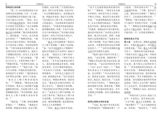 9                                约翰福音                                                                     约翰福音                               10
                                                         36                                                                             68
耶稣是生命的粮                               信我的 永远不渴 只是我对你们                         这个人怎能把他的肉给我们吃                    门徒说       你们也要去吗      西
     22                                                                            53
        第二日 站在海那边的众人知                 说过 你们已经看见我 还是不信                      呢          耶稣说       我实实在在地         门彼得回答说       主啊 你有永生
                                      37                                                                                        69
道那里没有别的船 只有一只小船                          凡父所赐给我的人 必到我这里                    告诉你们 你们若不吃人子的肉                      之道 我们还归从谁呢          我们已
又知道耶稣没有同他的门徒上船                        来 到我这里来的 我总不丢弃他                      不喝人子的血 就没有生命在你们                     经信了 又知道你是神的圣者
                          23          38                                          54                           70
乃是门徒自己去的                      然而 有几      因为我从天上降下来 不是要按自                   里面         吃我肉喝我血的人就有永                 耶稣说    我不是拣选了你们十二
                                                                                                    55
只小船从提比哩亚来 靠近主祝谢                       己的意思行 乃是要按那差我来者                      生 在末日我要叫他复活 我的肉                     个门徒吗 但你们中间有一个是魔
                           24                       39                                                               71
后分饼给人吃的地方 众人见耶稣                       的意思行             差我来者的意思就是           真是可吃的 我的血真是可喝的                      鬼        耶稣这话是指着加略人西
                                                                           56
和门徒都不在那里 就上了船 往                       他所赐给我的 叫我一个也不失落                         吃我肉 喝我血的人常在我里面                   门的儿子犹大说的 他本是十二个
                     25                                      40                             57
迦百农去找耶稣 既在海那边找着                       在末日却叫他复活 因为我父的意                      我也常在他里面 永活的父怎样差                     门徒里的一个 后来要卖耶稣的
了 就对他说                  拉比 是几时到       思是叫一切见子而信的人得永生                       我来 我又因父活着 照样 吃我
                26                                                                              58
这里来的               耶稣回答说          我   并且在末日我要叫他复活                          肉的人也要因我活着 这就是从天                     耶稣的弟兄不信
                                           41                                                                            1
实实在在地告诉你们 你们找我                                 犹太人因为耶稣说 我是从                上降下来的粮 吃这个粮的人就永                     第七章 这事以后 耶稣在加利利
并不是因见了神迹 乃是因吃饼得                       天上降下来的粮                 就私下议论他       远活着 不像你们的祖宗吃过吗哪                     游行 不愿在犹太游行 因为犹太
    27                                42                                                59                                    2
饱 不要为那必坏的食物劳力 要                          说      这不是约瑟的儿子耶稣吗                还是死了            这些话是耶稣在迦            人想要杀他 当时 犹太人的住棚
                                                                                                                           3
为那存到永生的食物劳力 就是人                       他的父母我们岂不认得吗 他如今                      百农会堂里教训人说的                          节近了           耶稣的弟兄就对他说
                                                                               60
子要赐给你们的 因为人子是父神                       怎么说           我是从天上降下来的                     他的门徒中有好些人听见了                    你离开这里上犹太去吧 叫你的
                28                          43                                                                                          4
所印证的               众人问他说          我   呢        耶稣回答说               你们不要大   就说         这话甚难 谁能听呢                门徒也看见你所行的事 人要显扬
                                                 44                        61
们当行什么 才算作神的工呢                         家议论           若不是差我来的父吸引                耶稣心里知道门徒为这话议论 就                  名声 没有在暗处行事的 你如果
29
   耶稣回答说             信神所差来的 这         人 就没有能到我这里来的 到我                      对他们说         这话是叫你们厌弃吗              行这事 就当将自己显明给世人
                      30                                                                               62             5
就是作神的工                   他们又说     你   这里来的 在末日我要叫他复活                           厌弃 原文作 跌倒                  倘或   看        因为连他的弟兄说这话 是
                                      45                                                                                        6
行什么神迹 叫我们看见就信你                           在先知书上写着说                  他们都要蒙   你们看见人子升到他原来所在之                      因为不信他              耶稣就对他们说
                          31                                                               63
你到底作什么事呢                      我们的祖宗   神的教训             凡听见父之教训又学           处 怎么样呢              叫人活着的乃是            我的时候还没有到 你们的时候
                                                                46                                                            7
在旷野吃过吗哪 如经上写着说                        习的 就到我这里来 这不是说有                      灵 肉体是无益的 我对你们所说                     常是方便的 世人不能恨你们 却
                                                                                                    64
    他从天上赐下粮来给他们                       人看过父 惟独从神来的 他看见                      的话 就是灵 就是生命 只是你                     是恨我 因为我指证他们所作的事
         32                                   47                                                                         8
吃           耶稣说           我实实在在地      过父 我实实在在地告诉你们 信                      们中间有不信的人                耶稣从起头       是恶的 你们上去过节吧 我现在
                                                        48                                             65
告诉你们 那从天上来的粮不是摩                       的人有永生                我就是生命的粮         就知道谁不信他 谁要卖他 耶稣                     不上去过这节 因为我的时候还没
                                      49                                                                                 9
西赐给你们的 乃是我父将天上的                          你们的祖宗在旷野吃过吗哪 还是                   又说         所以我对你们说过 若不              有满           耶稣说了这话 仍旧住在
                  33                          50
真粮赐给你们 因为神的粮 就是                       死了 这是从天上降下来的粮 叫                      是蒙我父的恩赐 没有人能到我这                     加利利
                                                         51                                                        10
那从天上降下来赐生命给世界                         人吃了就不死 我是从天上降下来                      里来                                         但他兄弟上去以后 他也上去
的                                     生命的粮 人若吃这粮 就必永远                                                          过节 不是明去 似乎是暗去的
     34                                                                                                        11
        他们说          主啊 常将这粮赐         活着 我所要赐的粮 就是我的肉                      彼得认耶稣为神的圣者                             正在节期 犹太人寻找耶稣 说
             35                                                              66                                                   12
给我们             耶稣说            我就是生   为世人之生命所赐的                                 从此 他门徒中多有退去的                      他在哪里               众人为他纷纷议
                                           52                                       67
命的粮 到我这里来的 必定不饿                                因此 犹太人彼此争论说                 不再和他同行 耶稣就对那十二个                     论 有的说              他是好人    有的
 