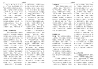 15                          约翰福音                                                               约翰福音                               16
                                                21
     西罗亚    翻出来     就是    奉差     这是我们知道的 至于他如今怎么                    灵里的瞎眼                           进来的 必然得救 并且出入得草
                                                                       35                                10
遣   他去一洗 回头就看见了                  能看见 我们却不知道 是谁开了                          耶稣听说他们把他赶出去 后             吃       盗贼来 无非要偷窃 杀害
8
他的邻舍和那素常见他是讨饭的                   他的眼睛 我们也不知道 他已经                    来遇见他 就说          你信神的儿子         毁坏 我来了 是要叫羊 或作 人
                                                                        36                                                     11
就说   这不是那从前坐着讨饭的                 成了人 你们问他吧 他自己必能                    吗      他回答说      主啊 谁是神         得生命 并且得的更丰盛 我是好
     9                                  22                                            37                                 12
人吗     有人说      是他   又有          说         他父母说这话 是怕犹太              的儿子 叫我信他呢            耶稣说        牧人 好牧人为羊舍命 若是雇工
人说   不是 却是像他         他自          人 因为犹太人已经商议定了 若                      你已经看见他 现在和你说话的                不是牧人 羊也不是他自己的 他
             10                                                             38
己说   是我         他们对他说            有认耶稣是基督的 要把他赶出会                    就是他        他说   主啊 我信           看见狼来 就撇下羊逃走 狼抓住
                     11              23                                        39                                 13
 你的眼睛是怎么开的呢             他        堂 因此他父母说               他已经成了       就拜耶稣 耶稣说          我为审判到         羊 赶散了羊群          雇工逃走 因为
                                                     24                                                                     14
回答说     有一个人 名叫耶稣                人 你们问他吧                所以法利赛       这世上来 叫不能看见的 可以看                 他是雇工 并不顾念羊 我是好牧
                                                                                         40
他和泥抹我的眼睛 对我说            你        人第二次叫了那从前瞎眼的人来                     见 能看见的 反瞎了眼 同他在                 人 我认识我的羊 我的羊也认识
                                                                                                        15
往西罗亚池子去洗         我去一洗            对他说        你该将荣耀归给神 我              那里的法利赛人 听见这话 就说                 我 正如父认识我 我也认识父一
         12                                                25                               41                        16
就看见了        他们说    那个人           们知道这人是个罪人                    他说      难道我们也瞎了眼吗                耶稣   样 并且我为羊舍命 我另外有羊
在哪里    他说       我不知道                他是个罪人不是 我不知道 有                  对他们说          你们若瞎了眼 就没         不是这个圈里的 我必须领他们来
                                 一件事我知道 从前我是眼瞎的                     有罪了 但如今你们说              我们能     他们也要听我的声音 并且要合成
                                                 26                                                                      17
法利赛人查问瞎眼的人                       如今能看见了             他们就问他说          看见 所以你们的罪还在                     一群 归一个牧人了               我父爱我
    13                                                                                                                            18
       他们把从前瞎眼的人带到法                 他向你做什么 是怎么开了你的                                                  因我将命舍去 好再取回来 没有
            14                              27
利赛人那里 耶稣和泥开他眼睛的                  眼睛呢           他回答说           我方才   耶稣是好牧人                          人夺我的命去 是我自己舍的 我
                15                                                          1
日子是安息日 法利赛人也问他是                  告诉你们 你们不听 为什么又要                    第十章 我实实在在的告诉你们                  有权柄舍了 也有权柄取回来 这
怎么得看见的 瞎子对他们说                他   听呢 莫非你们也要作他的门徒                     人进羊圈 不从门进去 倒从别处                 是我从父所受的命令
                                        28                                                               19
把泥抹在我的眼睛上 我去一洗                   吗         他们就骂他说             你是他   爬进去 那人就是賊 就是强盗                          犹太人为这些话 又起了纷
              16                                              29    2               3                   20
就看见了             法利赛人中有的说        的门徒 我们是摩西的门徒 神对                      从门进去的 才是羊的牧人    看             争 内中有好些人说                  他是被鬼
   这个人不是从神来的 因为他不                摩西说话 是我们知道的 只是这                    门的就给他开门 羊也听他的声音                 附着 而且疯了 为什么听他呢
                                                                                                    21
守安息日           又有人说       一个罪    个人 我们不知道他从哪里来                      他按着名叫自己的羊 把羊领出来                    又有人说     这不是鬼附之人所说
                                 30                                 4
人怎能行这样的神迹呢                他们就       那人回答说        他开了我的眼睛              既放出自己的羊来 就在前头走                的话 鬼岂能叫瞎子的眼睛开了
         17
起了纷争 他们又对瞎子说                 他   你们竟不知道他从哪里来 这真是                    羊也跟着他 因为认得他的声音                  呢
                                        31                          5
既然开了你的眼睛 你说他是怎样                  奇怪        我们知道神不听罪人 惟                羊不跟着生人 因为不认得他的声
                                                                              6
的人呢       他说           是个先知      有敬奉神 遵行他旨意的 神才听                    音 必要逃跑 耶稣将这比喻告诉                 犹太人弃绝耶稣
18                                   32                                                               22
   犹太人不信他从前是瞎眼 后来能               他 从创世以来 未曾听见有人把                    他们 但他们不明白所说的是什么                      在耶路撒冷有修殿节 是冬天
                                                        33                                                  23
看见的 等到叫了他的父母来                    生来是瞎子的眼睛开了 这人若不                    意思                              的时候 耶稣在殿里所罗门的廊下
19                                                                      7                                24
   问他们说        这是你们的儿子吗          是从神来的 什么也不能做                             所以耶稣又对他们说 我实              行走      犹太人围着他 说  你叫
                                 34
你们说他生来是瞎眼的 如今怎么                     他们回答说        你全然生在罪孽            实在在地告诉你们 我就是羊的门                 我们犹疑不定到几时呢 你若是基
                   20                                               8                                              25
能看见了呢                 他父母回答说     中 还要教训我们吗                 于是把他       凡在我以先来的 都是贼 是强盗               督 就明明地告诉我们 耶稣回答
                                                                               9
   他是我们的儿子 生来就瞎眼                 赶出去了                               羊却不听他们 我就是门 凡从我                 说    我已经告诉你们 你们不信
 