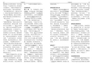 17                        约翰福音                                                                   约翰福音                          18
                                    42
我奉我父之名所行的事 可以为我                的         在那里信耶稣的人就多了            和他同死吧                                 俯伏在他脚前 说        主啊 你若
          26                                                                                                              33
作见证 只是你们不信 因为你们                                                                                       早在这里 我兄弟必不死            耶
             27
不是我的羊           我的羊听我的声音       拉撒路的死                            耶稣是复活是生命                              稣看见她哭 并看见与她同来的犹
                                         1                        17
我也认识他们 他们也跟着我                  第十一章 有一个患病的人 名叫                       耶稣到了 就知道拉撒路在坟                    太人也哭 就心里悲叹 又甚忧愁
28                                                                                18                  34
   我又赐给他们永生 他们永不灭              拉撒路 住在伯大尼 就是马利亚                  墓里已经四天了 伯大尼离耶路撒                          便说   你们把他安放在哪里
                                                    2                                19                                   35
亡 谁也不能从我手里把他们夺去                和他姐姐马大的村庄 这马利亚就                  冷不远 约有六里路 有些犹太人                       他们回答说      请主来看        耶
29                                                                                                          36
   我父把羊赐给我 他比万有都大              是那用香膏抹主 又用头发擦他脚                  来看马大和马利亚 要为她们的兄                       稣哭了 犹太人就说         你看他爱
                                                                             20                                    37
谁也不能从我父手里把他们夺去                 的 患病的拉撒路是他的兄弟                    弟安慰她们           马大听见耶稣来了              这人是何等恳切         其中有人说
30                             3
   我与父原为一                         他姊妹两个就打发人去见耶稣                 就出去迎接他 马利亚却仍然坐在                          他既然开了瞎子的眼睛 岂不能
    31                                                               21
       犹太人又拿起石头要打他             说    主啊 你所爱的人病了                  家里      马大对耶稣说             主啊 你       叫这人不死吗
32                             4                                                            22
   耶稣对他们说         我从父显出许多        耶稣听见就说        这病不至于死           若早在这里 我兄弟必不死 就是
善事给你们看 你们是为那一件事                乃是为神的荣耀 叫神的儿子因此                  现在 我也知道 你无论向神求什                       耶稣使拉撒路复活
                    33                  5                                               23                  38
拿石头打我呢                 犹太人回答   得荣耀        耶稣素来爱马大和他妹            么 神也必赐给你                   耶稣说                 耶稣又心里悲叹 来到坟墓
                                            6                                           24
说      我们不是为善事拿石头打你            子并拉撒路 听见拉撒路病了 就                   你兄弟必然复活                   马大说        前 那坟墓是个洞 有一块石头挡
                                                       7                                                  39
是你说僭妄的话 又为你是个人                 在所居之地仍住了两天 然后对门                   我知道在末世复活的时候 他必                       着 耶稣说            你们把石头挪开
                   34                                                    25
反将自己当作神               耶稣说  你   徒说     我们再往犹太去吧                  复活          耶稣对他说           复活在       那死人的姐姐马大对他说             主啊
                               8
们的律法上岂不是写着 我曾说你                  门徒说       拉比 犹太人近来要拿           我 生命也在我 信我的人 虽然                       他现在必是臭了 因为他死了已经
              35                                                                26                                 40
们是神 吗            经上的话是不能废      石头打你 你还往那里去吗                     死了 也必复活 凡活着信我的人                       四天了             耶稣说   我不是对
                               9                                                               27
的 若那些承受神道的人 尚且称                  耶稣回答说        白日不是有十二小          必永远不死 你信这话吗                       马   你说过 你若信 就必看见神的荣
        36                                                                                                      41
为神         父所分别为圣 又差到世         时吗 人在白日走路 就不至跌倒                  大说       主啊 是的 我信你是基                  耀吗           他们就把石头挪开 耶
                                                   10
间来的 他自称是神的儿子 你们                因为看见这世上的光 若在黑夜走                  督 是神的儿子 就是那要临到世                       稣举目望天说             父啊 我感谢你
                                                                                                                        42
还向他说         你说僭妄的话吗           路 就必跌倒 因为他没有光                    界的                                    因为你已经听我 我也知道你常听
37                             11
   我若不行我父的事 你们就不必信                耶稣说了这话 随后对他们说                                                       我 但我说这话是为周围站着的众
    38
我      我若行了 你们纵然不信我               我们的朋友拉撒路睡了 我去叫                耶稣哭了                                  人 叫他们信是你差了我来
                                      12                              28                              43
也当信这些事 叫你们又知道 又                醒他         门徒说         主啊 他若              马大说了这话 就回去暗暗地                   说了这话 就大声呼叫说           拉撒
                                                  13                                                               44
明白 父在我里面 我也在父里                 睡了 就必好了                耶稣这话是     叫他妹子马利亚说              夫子来了            路出来             那死人就出来了 手
        39                                                                 29
面          他们又要拿他 他却逃出         指着他死说的 他们却以为是说照                  叫你            马利亚听见了就急忙起              脚裹着布 脸上包着手巾 耶稣对
                                     14                                           30
他们的手走了                         常睡了       耶稣就明明地告诉他们             来 到耶稣那里去             那时 耶稣还           他们说          解开 叫他走
    40                                         15
       耶稣又往约但河外去 到了约           说    拉撒路死了 我没有在那里                没有进村子 仍在马大迎接他的地
                                                                    31
翰起初施洗的地方 就住在那里                 就欢喜 这是为你们的缘故 好叫                  方 那些同马利亚在家里安慰她的                       杀害耶稣的阴谋
41                                                                                                        45
   有许多人来到他那里 他们说               你们相信 如今我们可以往他那里                  犹太人 见她急忙起来出去 就跟                              那些来看马利亚的犹太人见
                                      16
   约翰一件神迹没有行过 但约翰              去吧         多马 又称为低土马             着她 以为她要往坟墓那里去哭                        了耶稣所作的事 就多有信他的
                                                                32                                    46
指着这人所说的一切话都是真                  就对那同作门徒的说                 我们也去      马利亚到了耶稣那里 看见他 就                       但其中也有去见法利赛人的 将耶
 