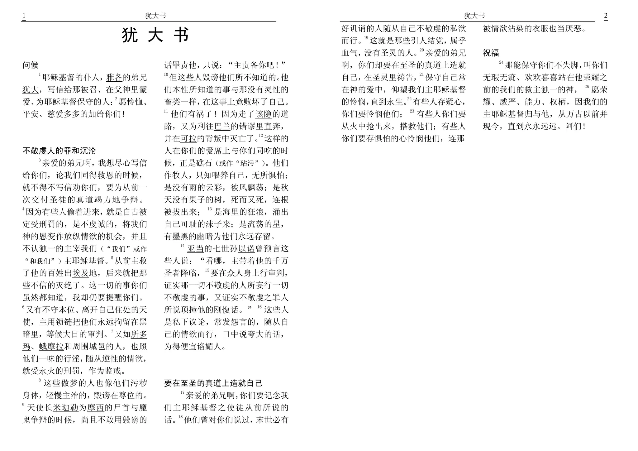 Mandarin chinese bible new testament jude | PDF