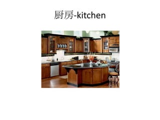 厨房-kitchen
 