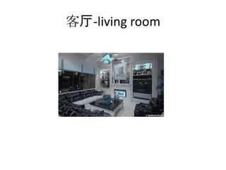 客厅-living room
 
