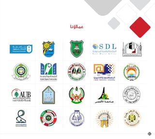 20
‫عمالؤنا‬
 