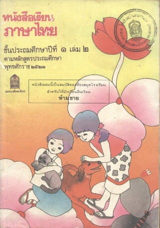 มานีมานะ ป.1 เล่ม 2