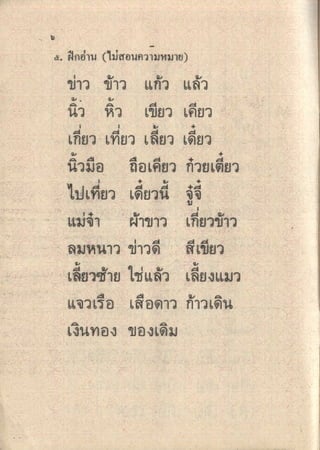 มานีมานะ ป.1 เล่ม 2