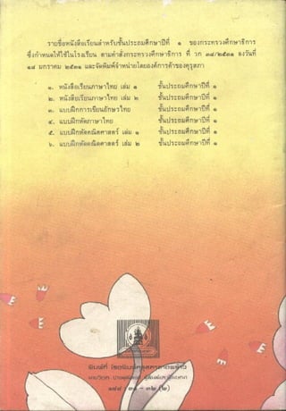 มานีมานะ ป.1 เล่ม 2
