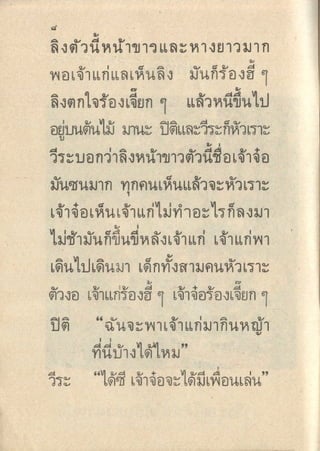 มานีมานะ ป.1 เล่ม 2