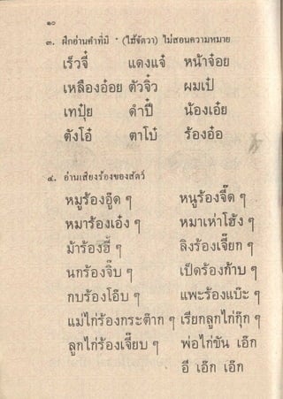 มานีมานะ ป.1 เล่ม 2