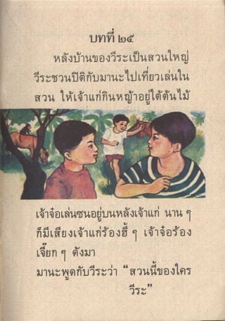 มานีมานะ ป.1 เล่ม 2