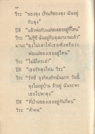 มานีมานะ ป.1 เล่ม 2