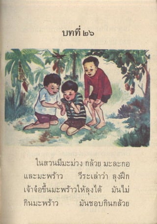 มานีมานะ ป.1 เล่ม 2