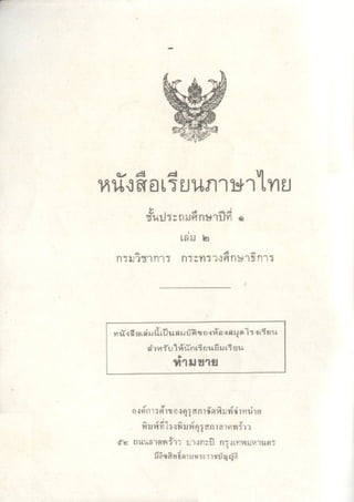 มานีมานะ ป.1 เล่ม 2
