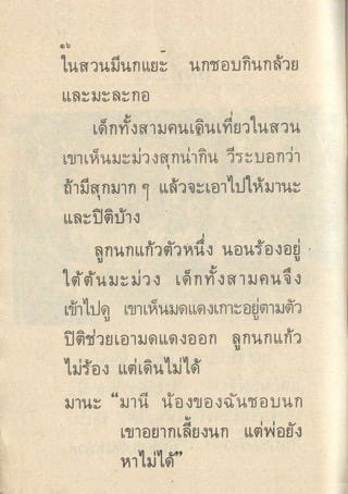 มานีมานะ ป.1 เล่ม 2