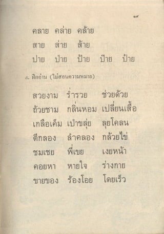 มานีมานะ ป.1 เล่ม 2