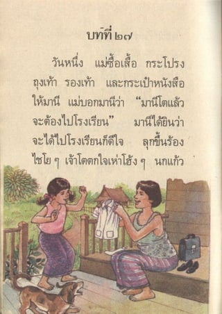มานีมานะ ป.1 เล่ม 2