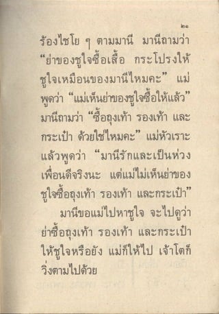 มานีมานะ ป.1 เล่ม 2