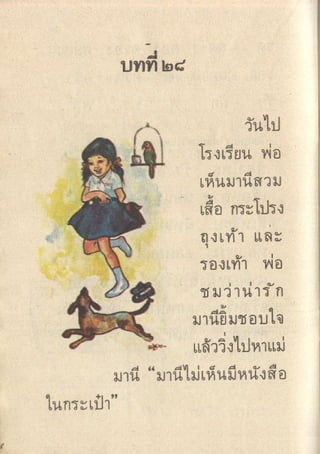 มานีมานะ ป.1 เล่ม 2