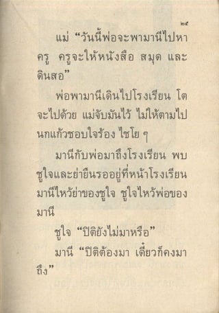 มานีมานะ ป.1 เล่ม 2