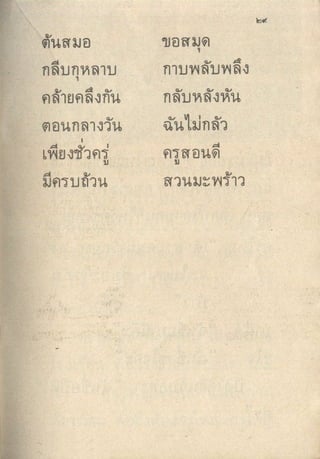 มานีมานะ ป.1 เล่ม 2