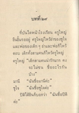 มานีมานะ ป.1 เล่ม 2
