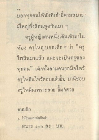 มานีมานะ ป.1 เล่ม 2