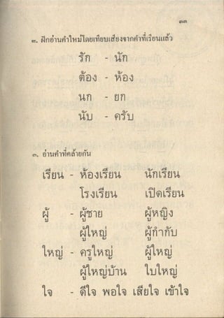 มานีมานะ ป.1 เล่ม 2