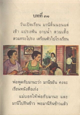มานีมานะ ป.1 เล่ม 2
