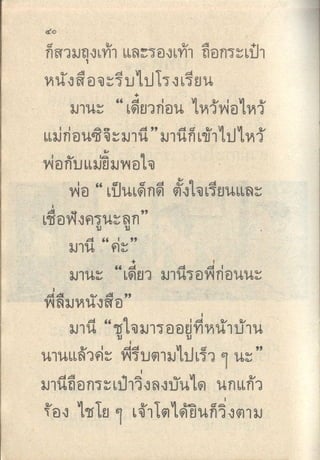 มานีมานะ ป.1 เล่ม 2