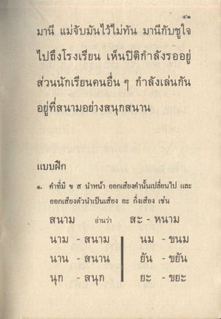 มานีมานะ ป.1 เล่ม 2