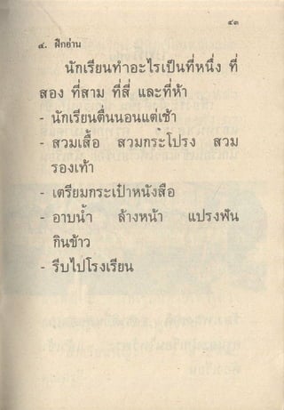 มานีมานะ ป.1 เล่ม 2