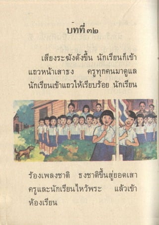 มานีมานะ ป.1 เล่ม 2