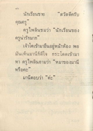 มานีมานะ ป.1 เล่ม 2