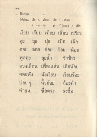 มานีมานะ ป.1 เล่ม 2