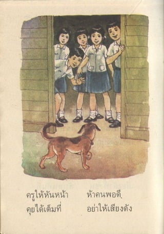 มานีมานะ ป.1 เล่ม 2