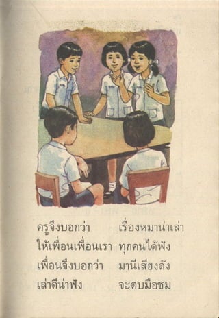 มานีมานะ ป.1 เล่ม 2