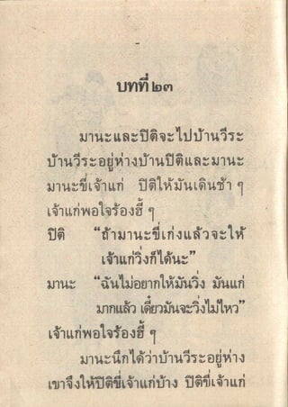 มานีมานะ ป.1 เล่ม 2