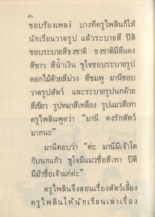 มานีมานะ ป.1 เล่ม 2