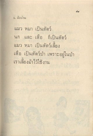 มานีมานะ ป.1 เล่ม 2
