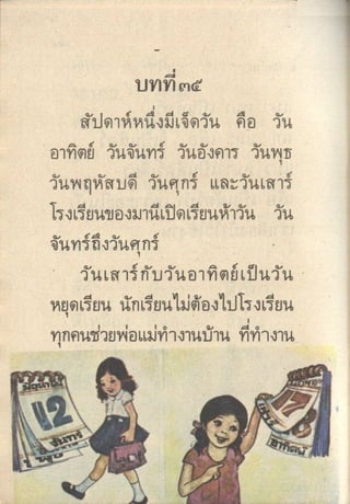 มานีมานะ ป.1 เล่ม 2