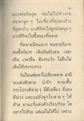 มานีมานะ ป.1 เล่ม 2