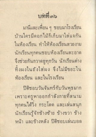 มานีมานะ ป.1 เล่ม 2