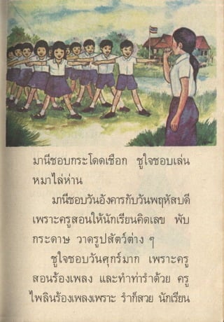 มานีมานะ ป.1 เล่ม 2