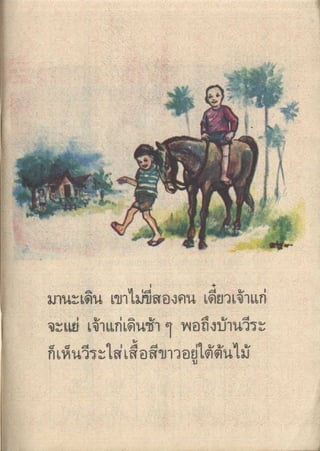 มานีมานะ ป.1 เล่ม 2