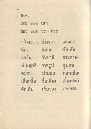 มานีมานะ ป.1 เล่ม 2